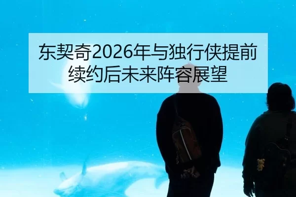 dong-qi-qi-nian-yu-du-xing-xia-ti-qian-xu-yue-hou-wei-lai-zhen-rong-zhan-wang-2-424.jpg