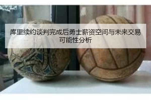 ku-li-xu-yue-tan-pan-wan-cheng-hou-yong-shi-xin-zi-kong-jian-yu-wei-lai-jiao-yi-ke-neng-xing-fen-xi-2-378.jpg